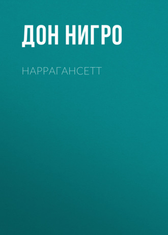 Дон Нигро, Наррагансетт