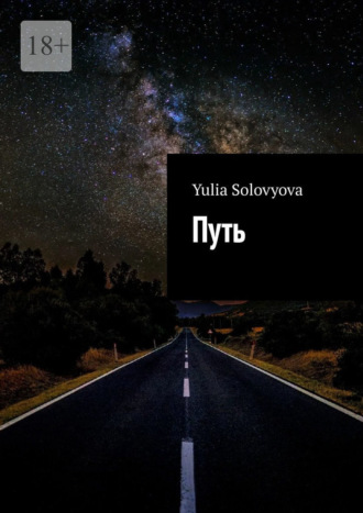 Yulia Solovyova, Путь