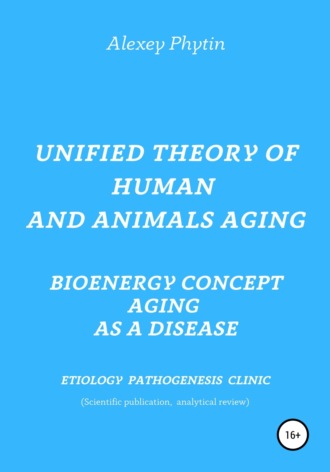 Алексей Фитин, Unified theory of human and animals aging. Bioenergy concept aging as a disease