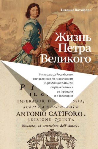 Антонио Катифоро, Жизнь Петра Великого