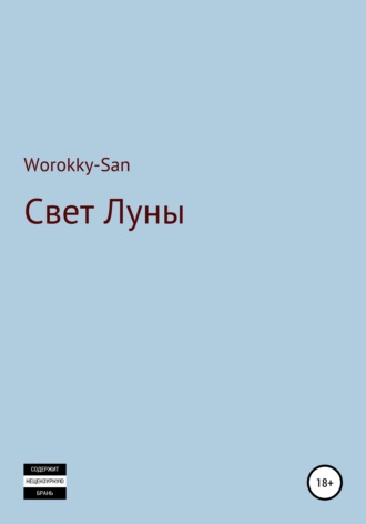 Worokky-San, Свет Луны