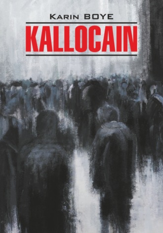 Карин Бойе, Каллокаин / Kallocain. Книга для чтения на шведском языке