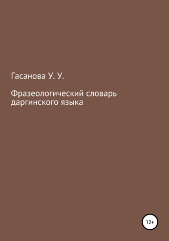 Узлипат Гасанова, Фразеологический словарь даргинского языка