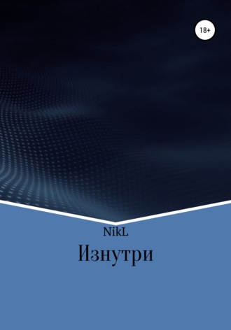 NikL, Изнутри