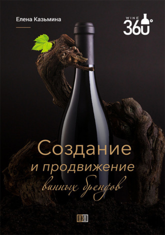 Елена Казьмина, Создание и продвижение винных брендов
