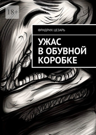 Фридрих Цезарь, Ужас в обувной коробке