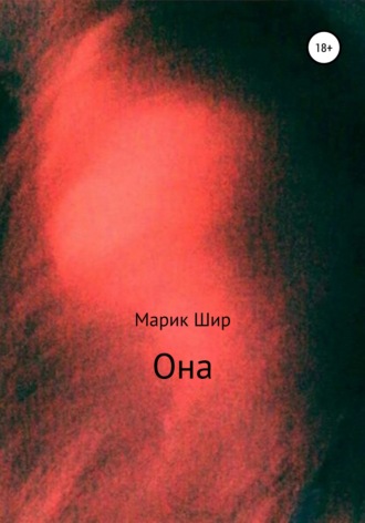 Марик Шир, Она