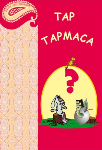 Народное творчество, Tap-tapmaca