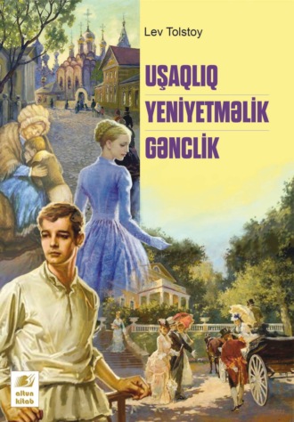 Лев Толстой, Uşaqlıq. Yeniyetməlik...