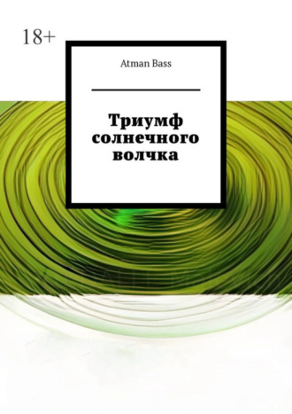 Atman Bass , Триумф солнечного волчка