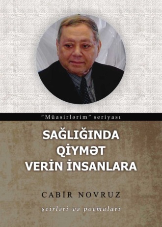 Cabir Novruz, Sağlığında qiymət verin insanlara