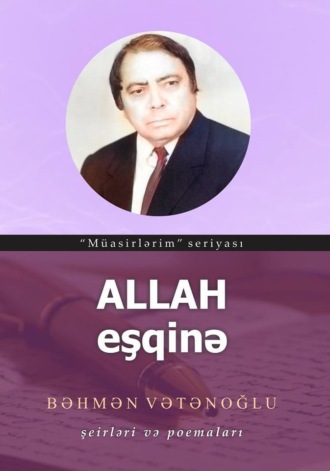 Bəhmən Vətənoğlu, Allah eşqinə! Şeirləri və Poemaları