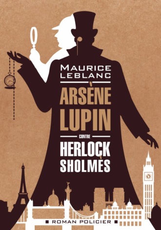 Maurice Leblanc, Арсен Люпен против Херлока Шолмса / Arsène Lupin contre Herlock Sholmès