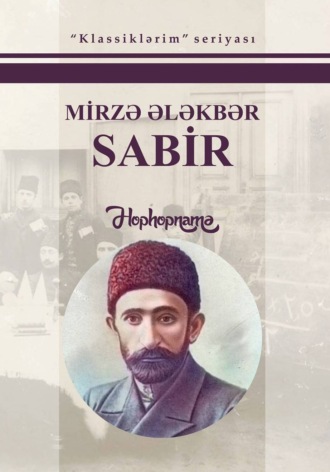 Mirzə Ələkbər Sabir, Hophopnamə