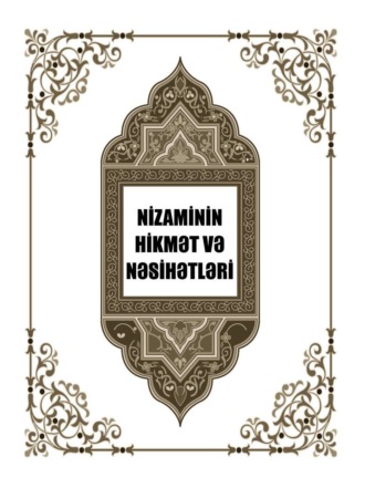 Nizami Gəncəvi, Nizaminin hikmət və nəsihətləri