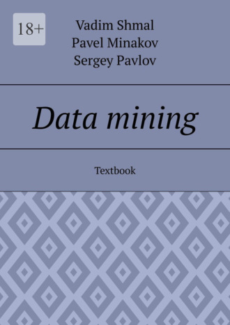 Vadim Shmal, Pavel Minakov, Data mining. Textbook