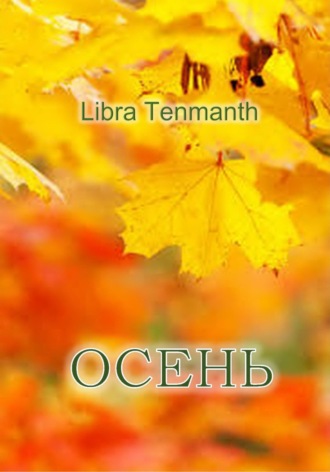 Libra Tenmanth, Осень