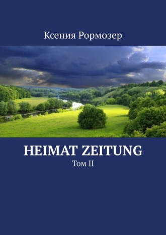 Ксения Рормозер, Heimat zeitung. Том II