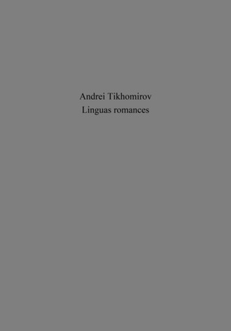 Андрей Тихомиров, Linguas romances