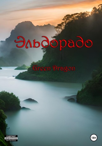 Dragon Green, Эльдорадо
