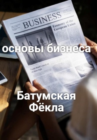 Фёкла Батумская, Основы бизнеса