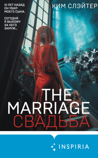 Ким Слэйтер, The Marriage. Свадьба