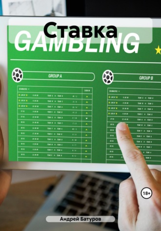 Ставка Андрей Батуров, Ставка