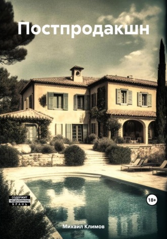 Постпродакшн Михаил Климов, Постпродакшн