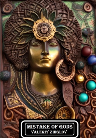 Mistake of Gods Валерий Жиглов, Mistake of Gods