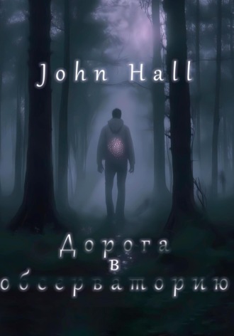 John Hall, Дорога в обсерваторию