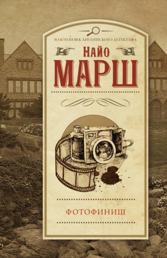 Фотофиниш Найо Марш, Фотофиниш