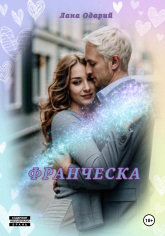 Франческа Лана Одарий, Франческа