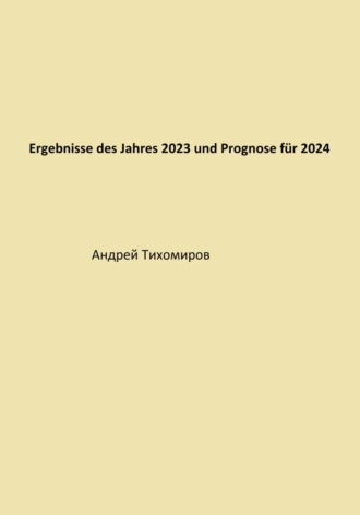 Андрей Тихомиров, Ergebnisse des Jahres 2023 und Prognose für 2024