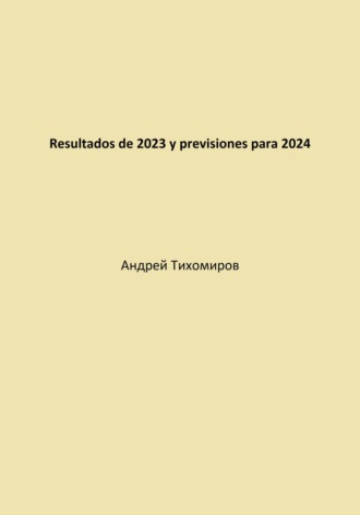 Андрей Тихомиров, Resultados de 2023 y previsiones para 2024