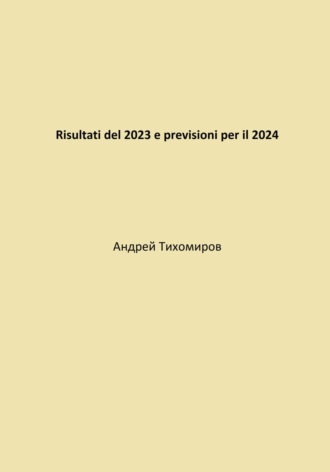 Андрей Тихомиров, Risultati del 2023 e previsioni per il 2024