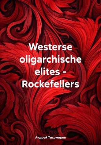 Андрей Тихомиров, Westerse oligarchische elites – Rockefellers