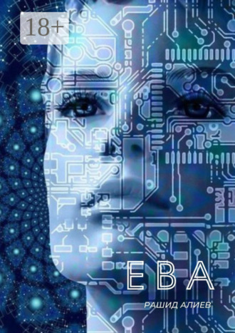 Ева Рашид Алиев, Ева