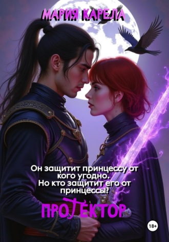 Протектор Мария Карела, Протектор