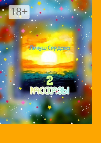 Рассказы-2. Сборник Ленуш Сердана, Рассказы-2. Сборник