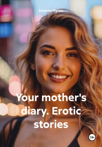 Алексей Мухин, Your mother's diary. Erotic stories