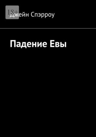 Джейн Спэрроу, Падение Евы