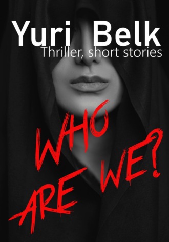 Юрий Белк, Who are we? Thriller, short stories