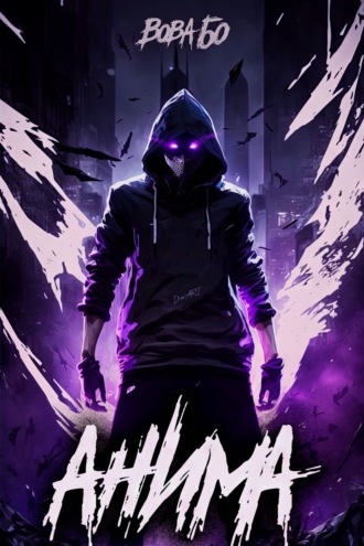 Анима Вова Бо, Анима