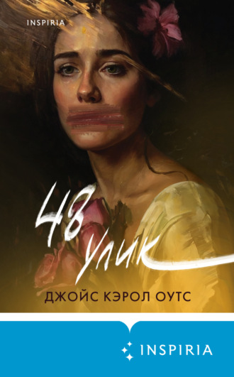 Джойс Оутс, 48 улик