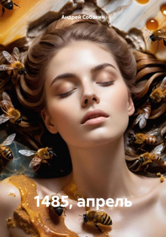 1485, апрель Андрей Собакин, 1485, апрель