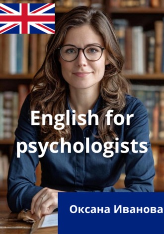 ENGLISH FOR PSYCHOLOGISTS Оксана Иванова, ENGLISH FOR PSYCHOLOGISTS
