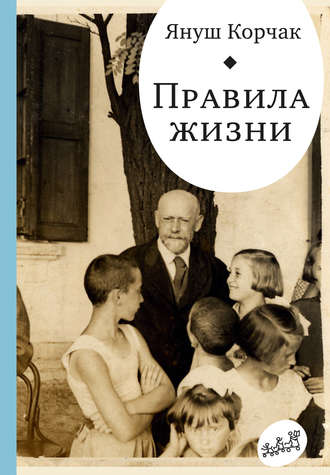 Януш Корчак, Правила жизни (сборник)