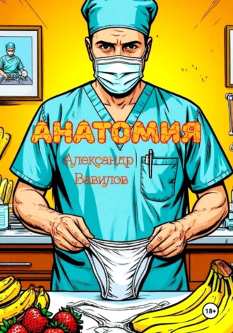 Рассказы 2024 Александр Вавилов, Рассказы 2024