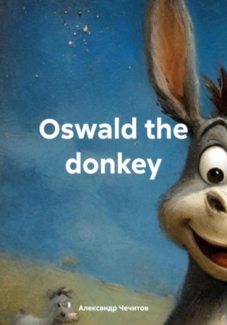 Oswald the donkey Александр Чечитов, Oswald the donkey