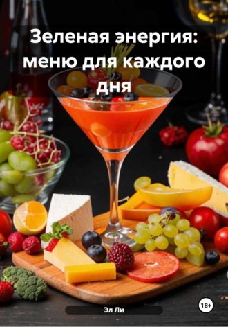 Эл Ли, Зеленая энергия: меню для каждого дня